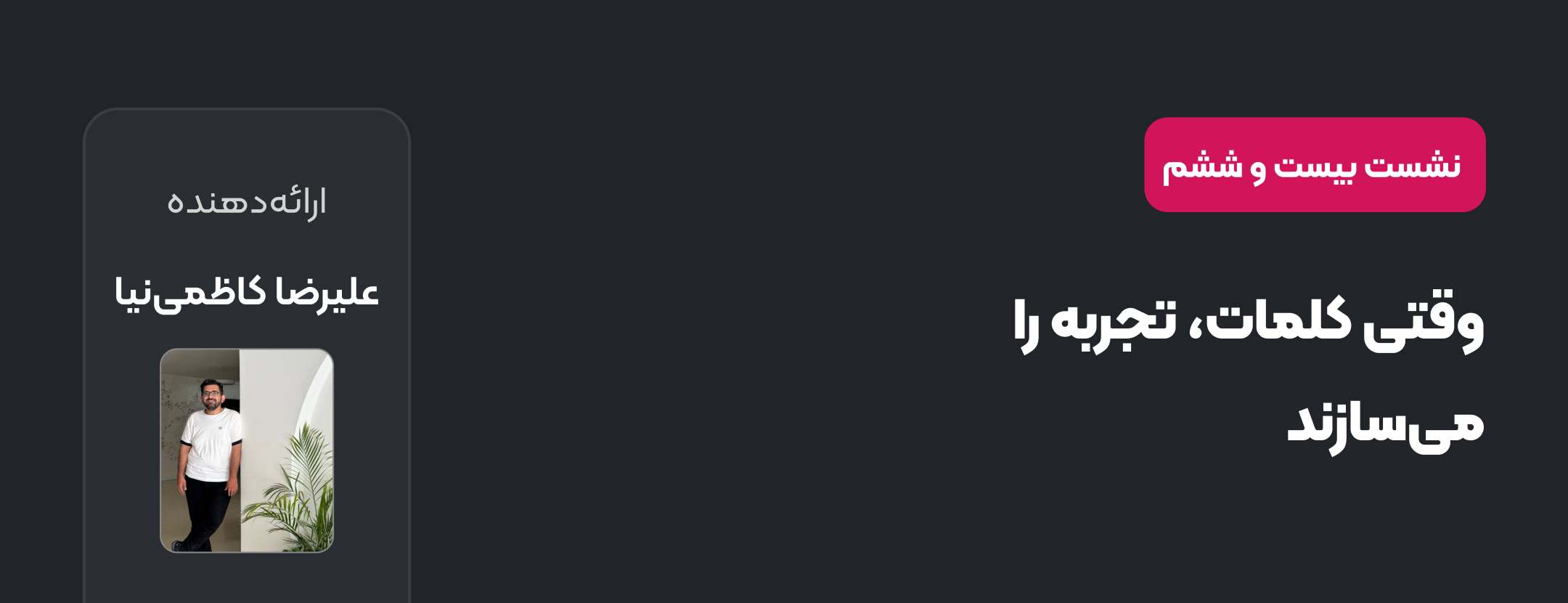 نشست بیست‌وششم